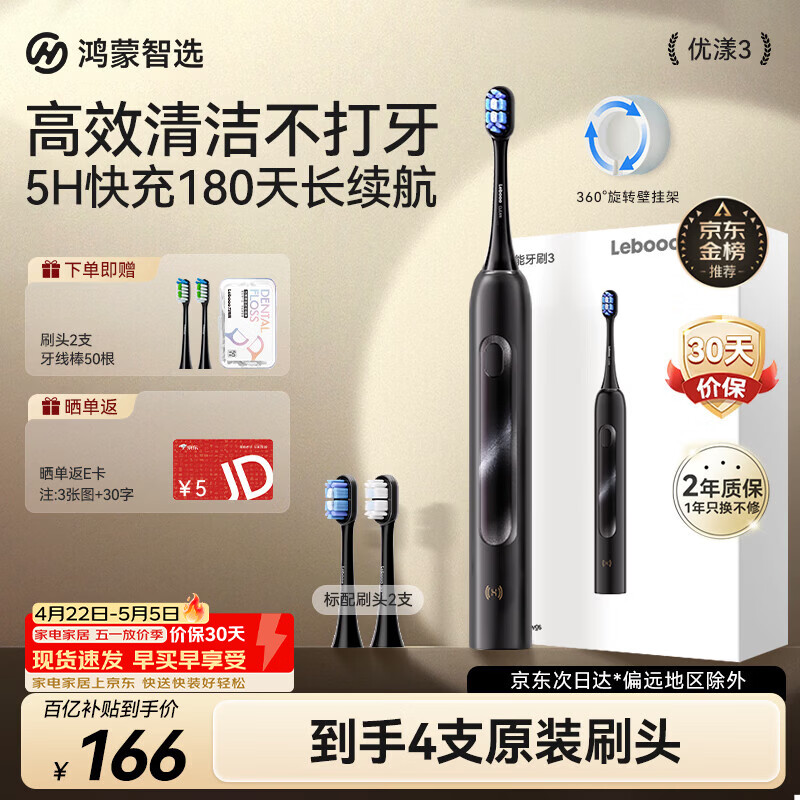 华为智选力博得智能声波牙刷3 电动牙刷 送女生三八节礼物 成人学生牙刷 深度清洁亮白 180天长续航 优漾3