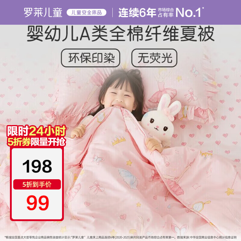 罗莱儿童婴儿A类可机洗纯棉空调被儿童夏凉被幼儿园夏被小被子120*150cm