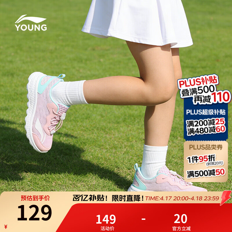 李宁童鞋儿童跑步鞋男女大童春秋logo设计透气轻质回弹运动鞋 【大网眼】浅粉红-22 35