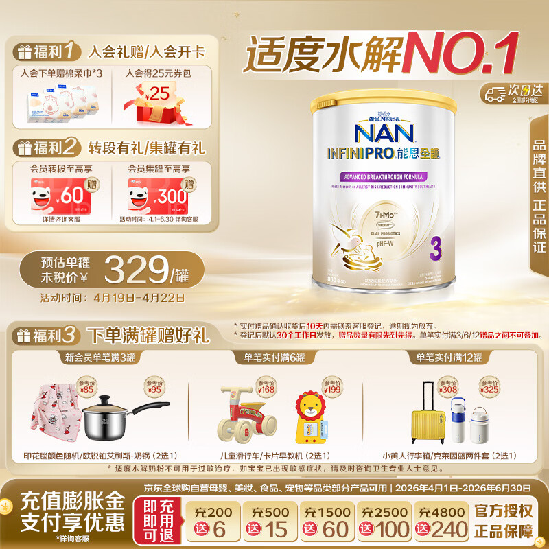 雀巢（Nestle）能恩全护港版适度水解幼儿奶粉3段（1-3岁）800g【7HMO+益生菌】