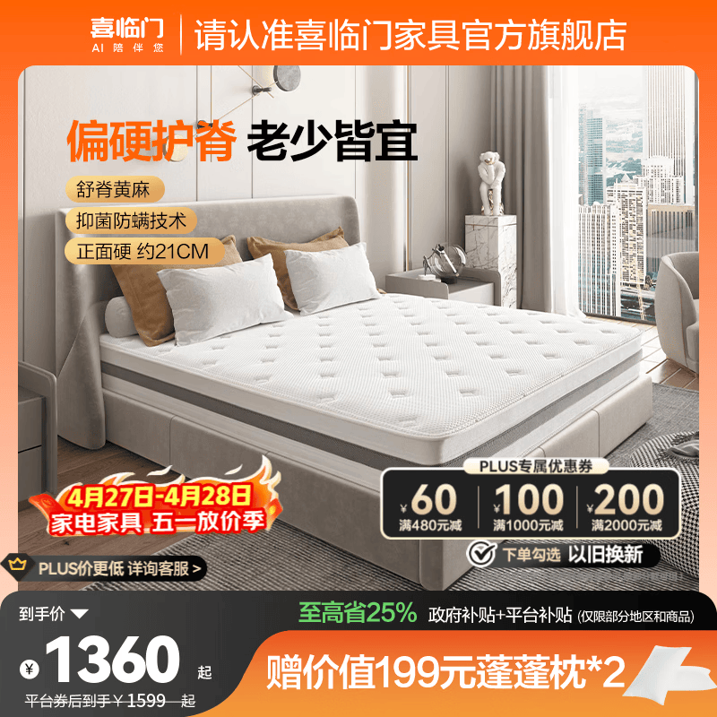 喜临门千帆黄麻床垫偏硬睡感抑菌防螨独袋弹簧床垫透气护脊席梦思 千帆【21cm/偏硬】 1.35*2米