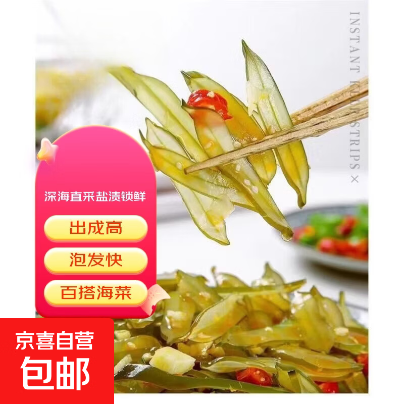 大连产盐渍海白菜裙带梗片 凉拌小菜DIY原料裙带菜海藻凉菜净重 500g