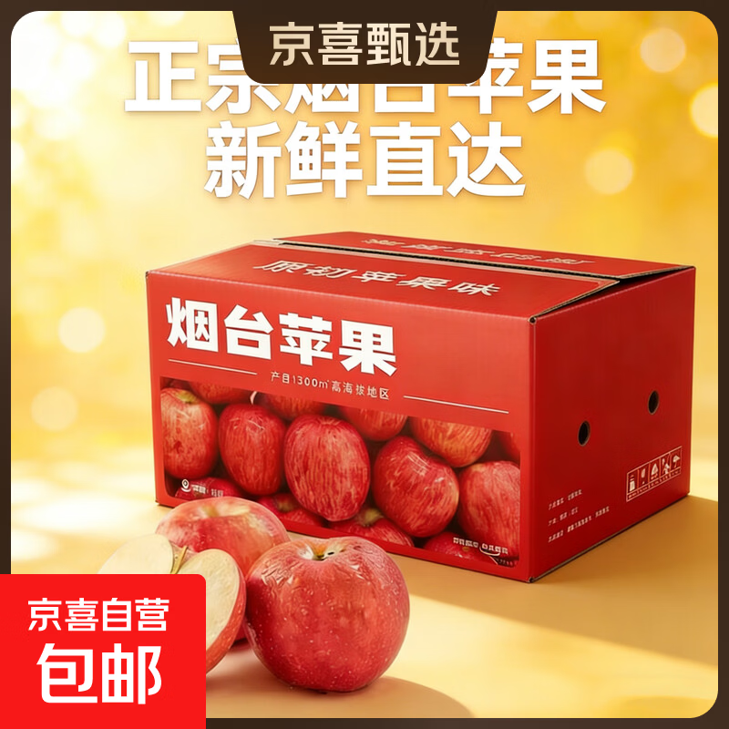 山东红富士苹果水果新鲜当季整箱10斤平果冰糖心丑萍果脆甜包邮 带箱1斤净重0.6斤2-4个果【70-75mm】