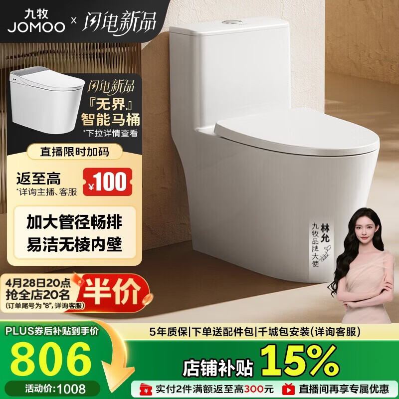 九牧（JOMOO）11396-2-1/41KD-1 大管径暴风虹吸式家用马桶 节水坐便器 400坑距