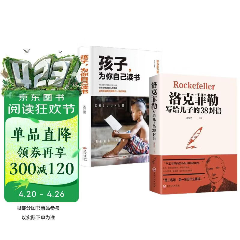 全2册孩子为你自己读书洛克菲勒写给儿子的38封信青少年励志读物青春期孩子父母家庭教育书籍