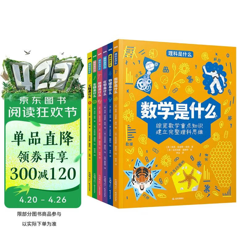 理科是什么（套装共6册）:化学、物理、数学、生物、地理、工程 六大领博士鼎力推荐 搭建完整理科知识体系形象化、生活化讲解理科知识 层层进阶 俯瞰理科全貌 激发学习兴趣 