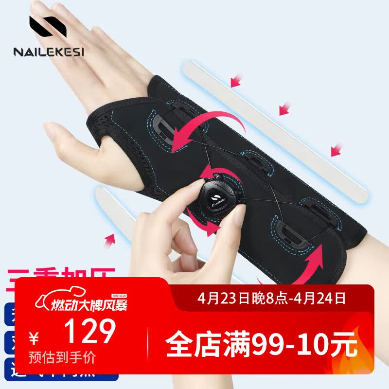 耐力克斯医用旋钮护腕关节固定支具扭伤手腕劳损疼桡骨骨折腱鞘炎护具右手