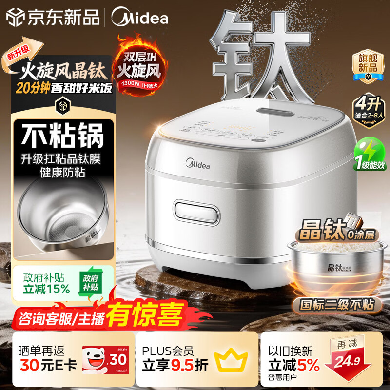 美的（Midea）火旋风IH加热电饭煲晶钛316L0涂层内胆家用4L电饭锅4-5人多功能电饭煲MB-HC4072T