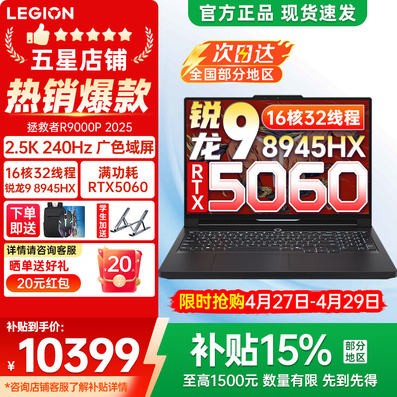 联想拯救者R9000P 2026年补贴15% 电竞游戏笔记本电脑y满血RTX5070/5060独显可选 旗舰锐龙16核32线程  R9-8945HX 32G 1T 5060 黑丨国补
