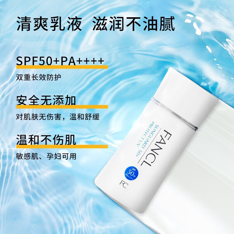 芳珂（FANCL）物理防晒霜隔离二合一孕妇可用SPF50+ 敏感肌孕妇专用 防晒霜60ml