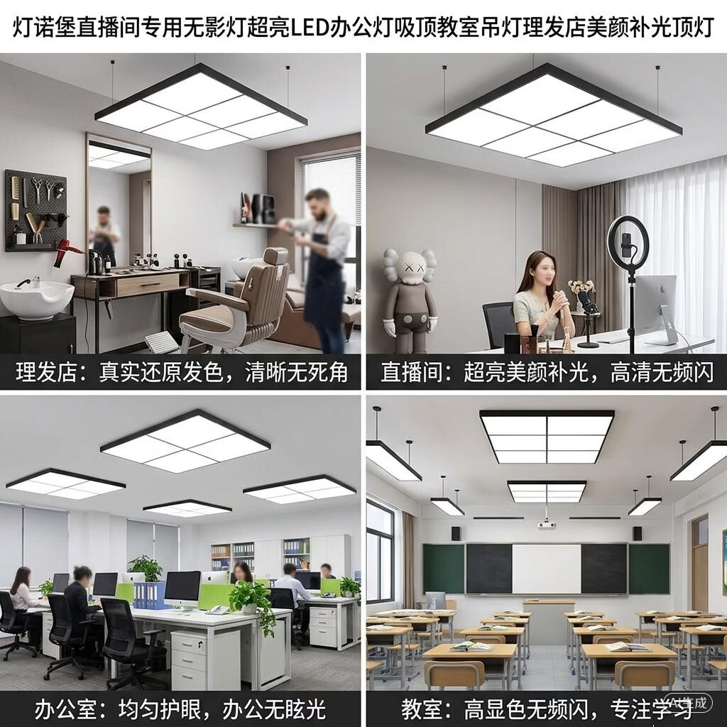 灯诺堡直播间专用无影灯超亮LED办公灯吸顶教室吊灯理发店美颜补光顶灯 无影灯【120x60cm260W】无极调光带遥控器 黑色