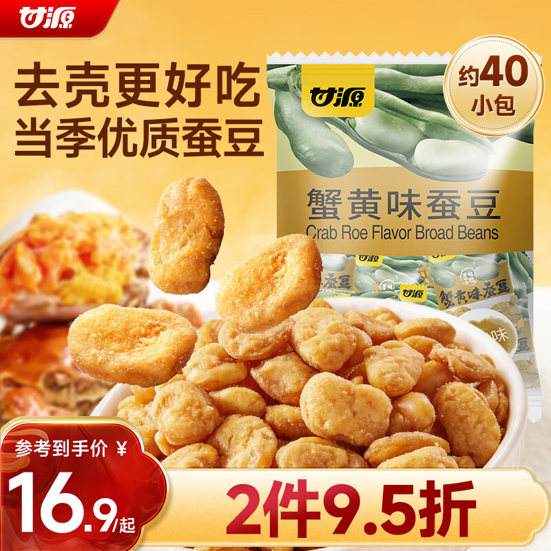 甘源牌蟹黄味蚕豆休闲零食坚果炒货特产风味小吃食品免剥壳兰花豆瓣500g