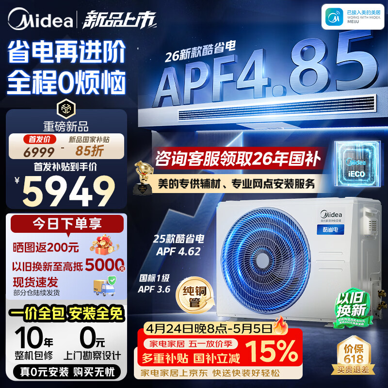 美的3匹26款酷省电风管机一拖一 超一级能效（支持鸿蒙智联）客厅中央空调 KFR-75T2W/B3-KSA(1)