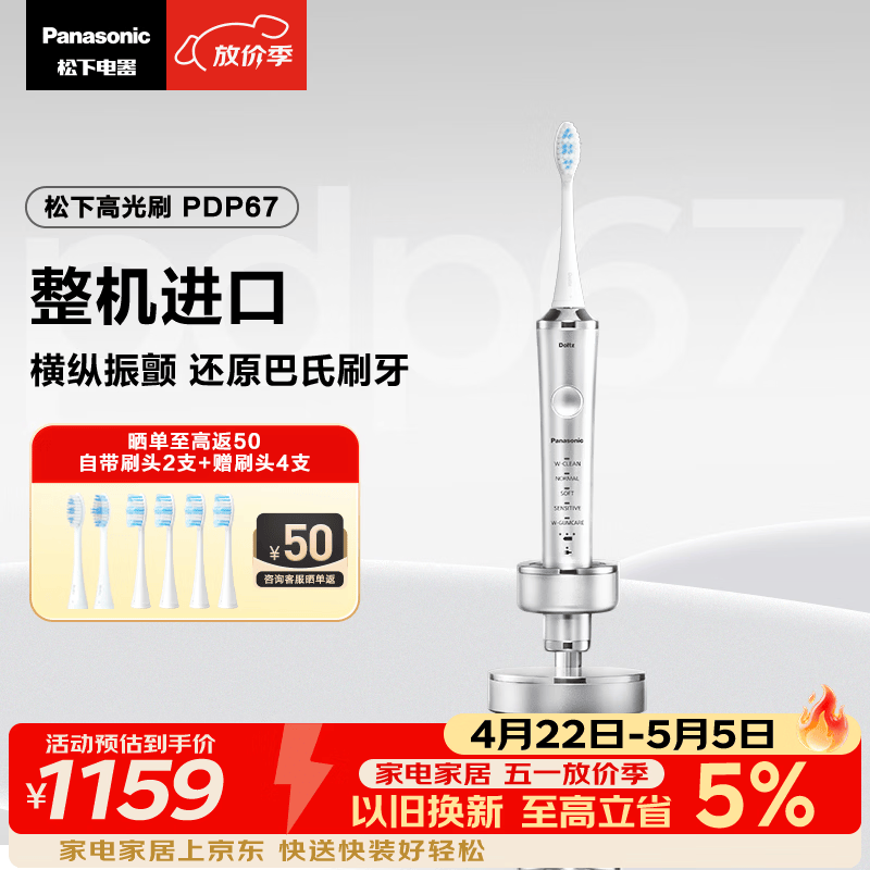 松下（Panasonic）电动牙刷进口双马达横纵震颤悬浮充电高效清洁护龈成人情侣款情人节礼物送男友女友PDP67银