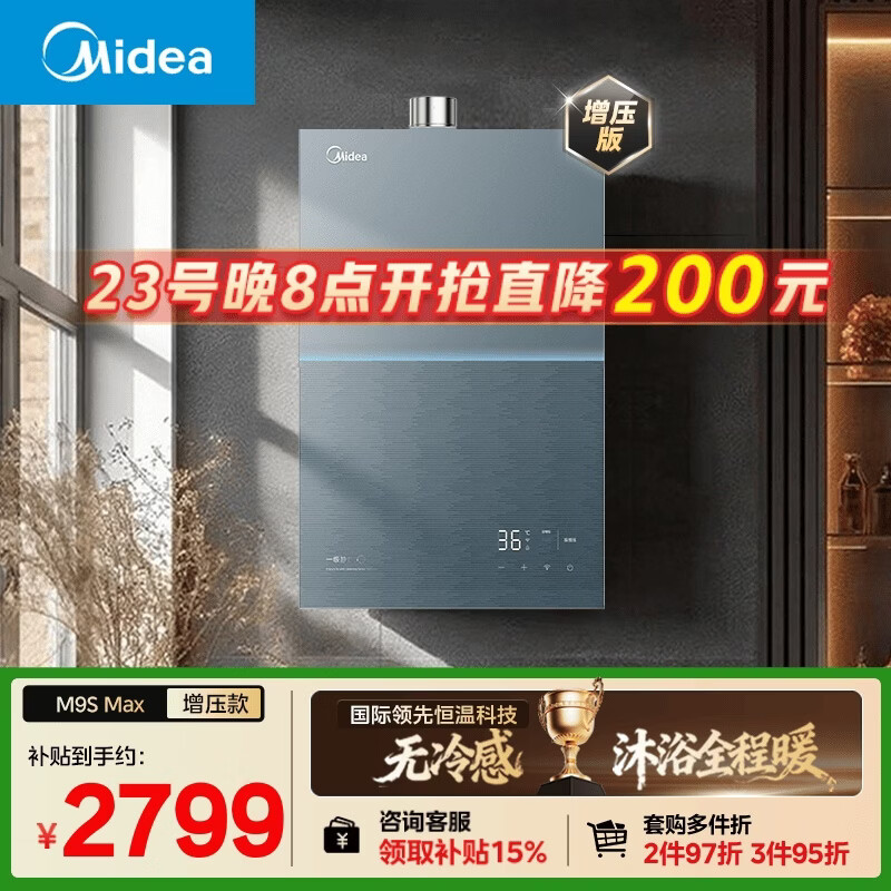 美的【安睡无冷感M9S Max增压】16升燃气热水器天然气 7A一级恒温全程暖 大水量 四大一级静音 国补15%