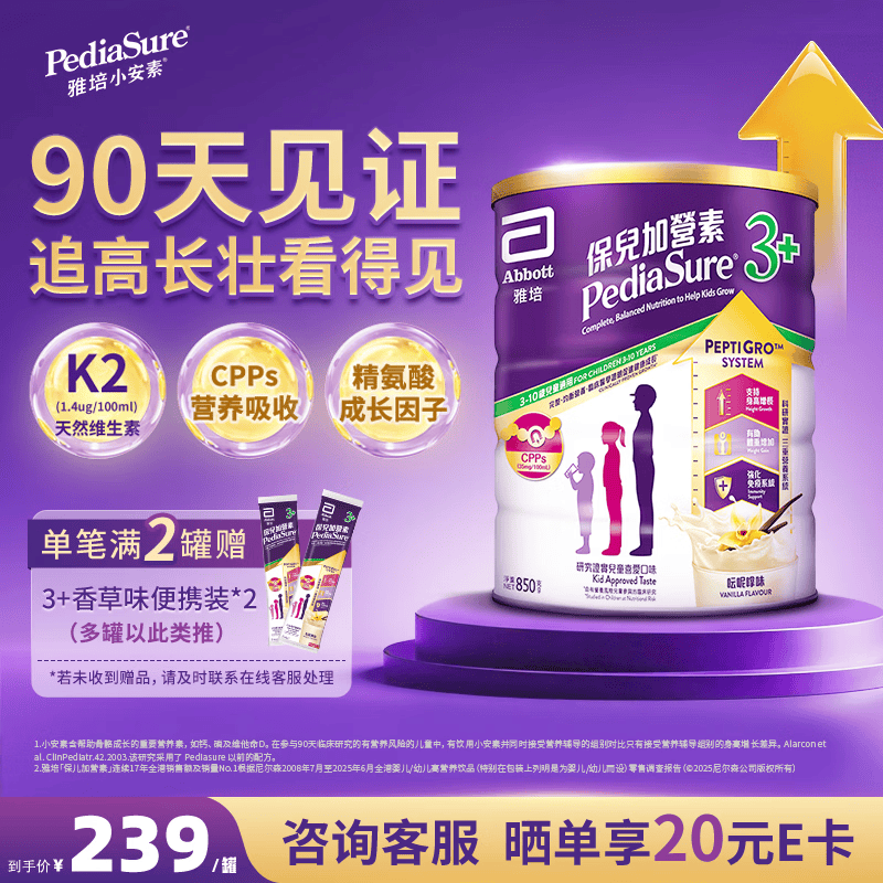 雅培港版小安素儿童成长全营养粉香草味3-10岁850g