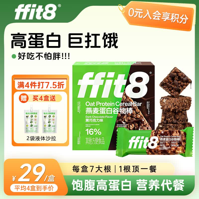 ffit8燕麦蛋白谷物棒蛋白棒能量棒代餐减脂腹零食 黑巧克力味25g*7支