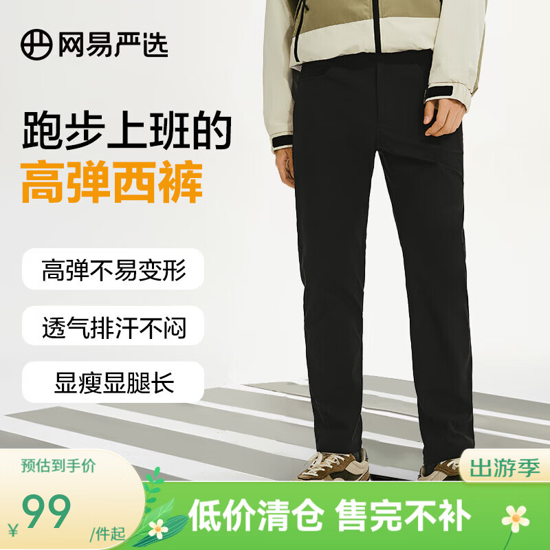 网易严选男式直筒休闲裤西裤长裤子 高弹舒适不易皱易打理 吸湿排汗透气 五袋款*黑镍色 -合体纽扣 M