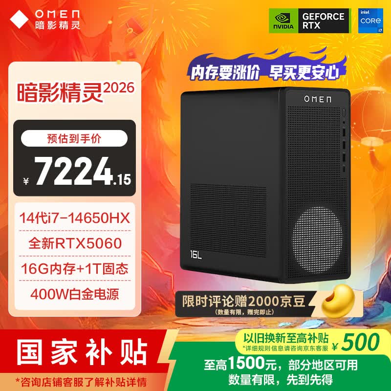 惠普（HP）暗影精灵26款高端游戏台式电脑主机Ai设计图站(14代i7-14650HX  RTX5060 16G D5内存 1T) 国家补贴