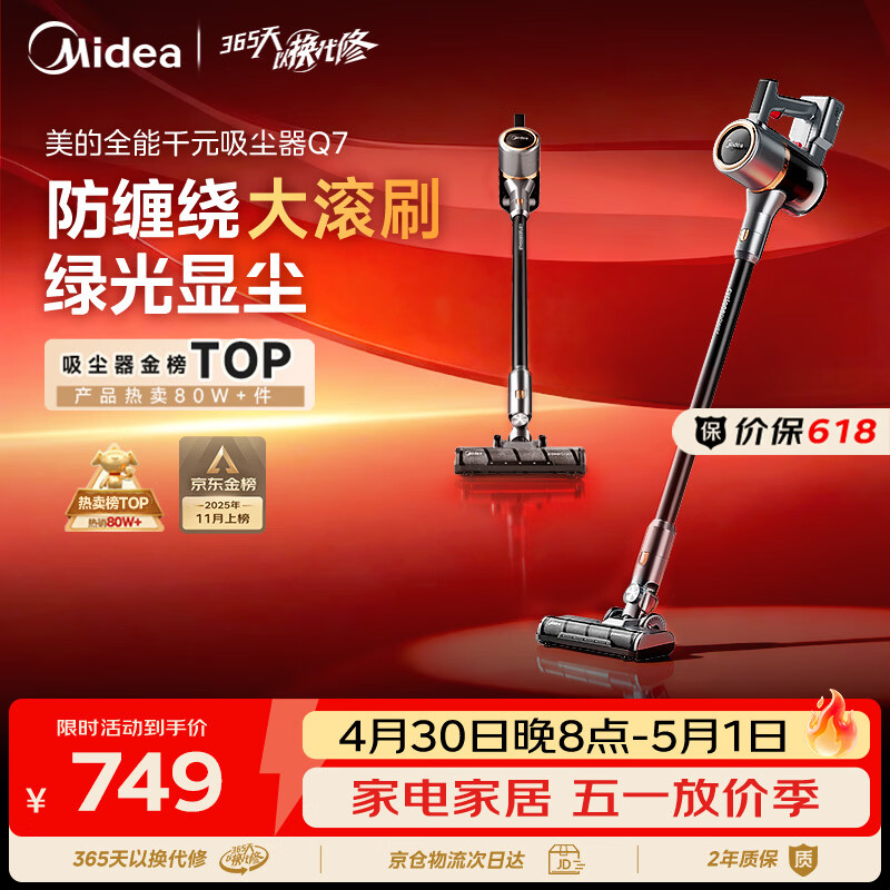 美的（Midea）吸尘器家用无线Q7 手持吸尘器   绿光显尘车载大吸力 除螨除尘一体机轻量【国家补贴】
