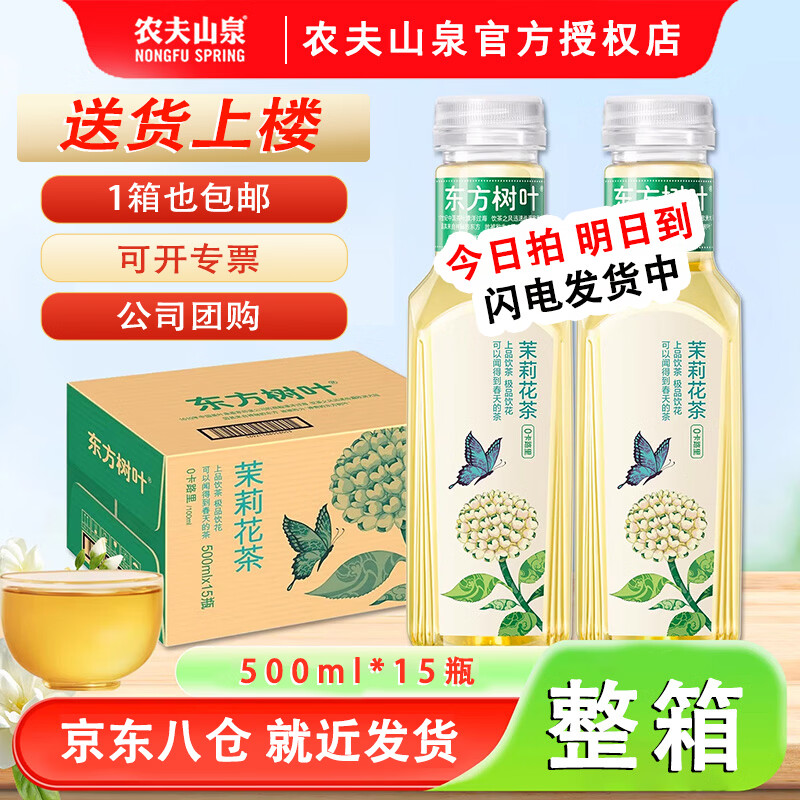 ũ��ɽȪ ������Ҷ ƿװ ������ ���򻨲� 500ml 15ƿ 62.82Ԫ