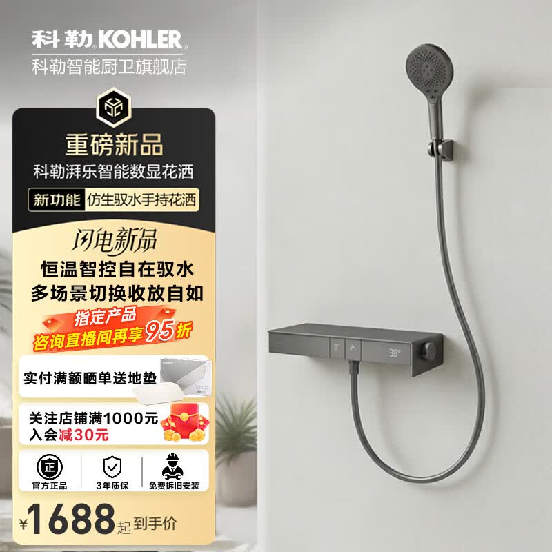 科勒（KOHLER）恒温花洒家用淋浴花洒套装湃乐SH10手持花洒套装带浴缸龙头 雨神智能数显花洒39729T（墨影灰色）