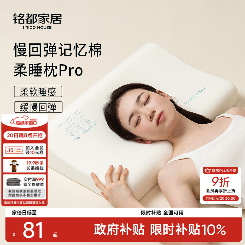 MIDO HOUSE铭都枕头记忆枕颈椎枕护颈枕头零压趴睡枕记忆棉枕芯人体工学枕