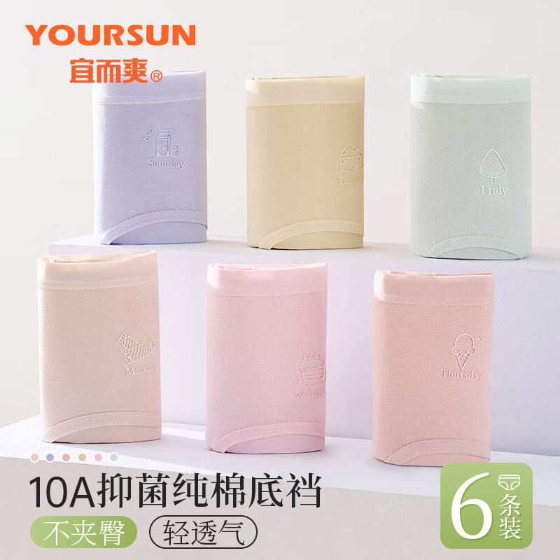 宜而爽女士内裤女纯棉柔软舒适透气中腰简约时尚三角裤头 立体滴胶6条 6条 L