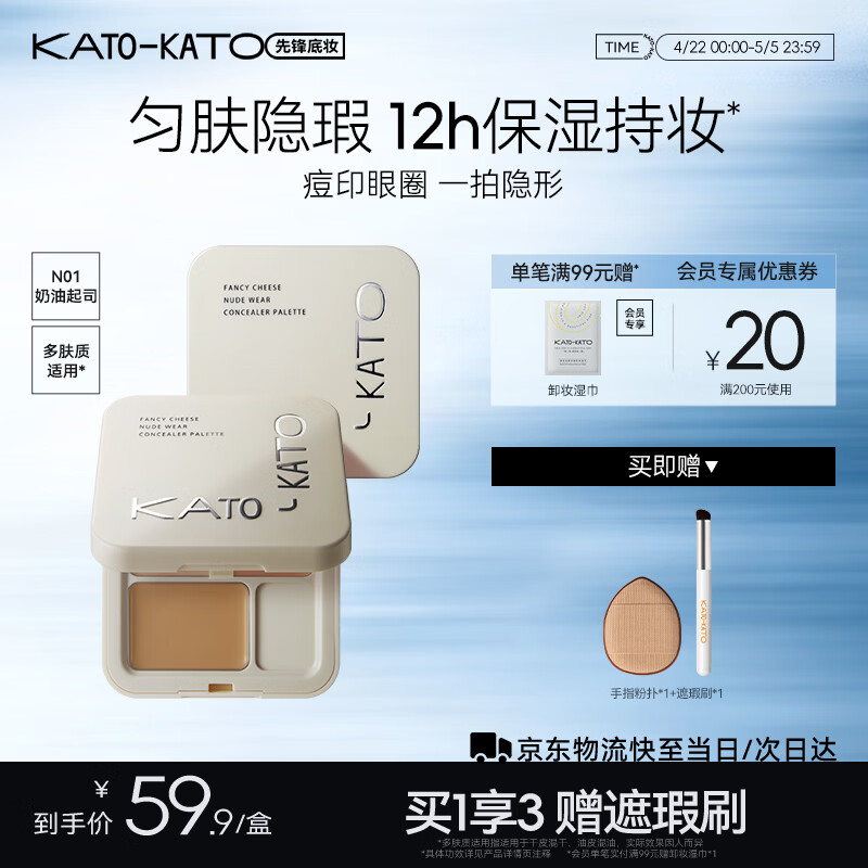 KATO-KATO三色遮瑕膏遮痘印修饰黑眼圈斑点雀斑修容提亮5g生日礼物女