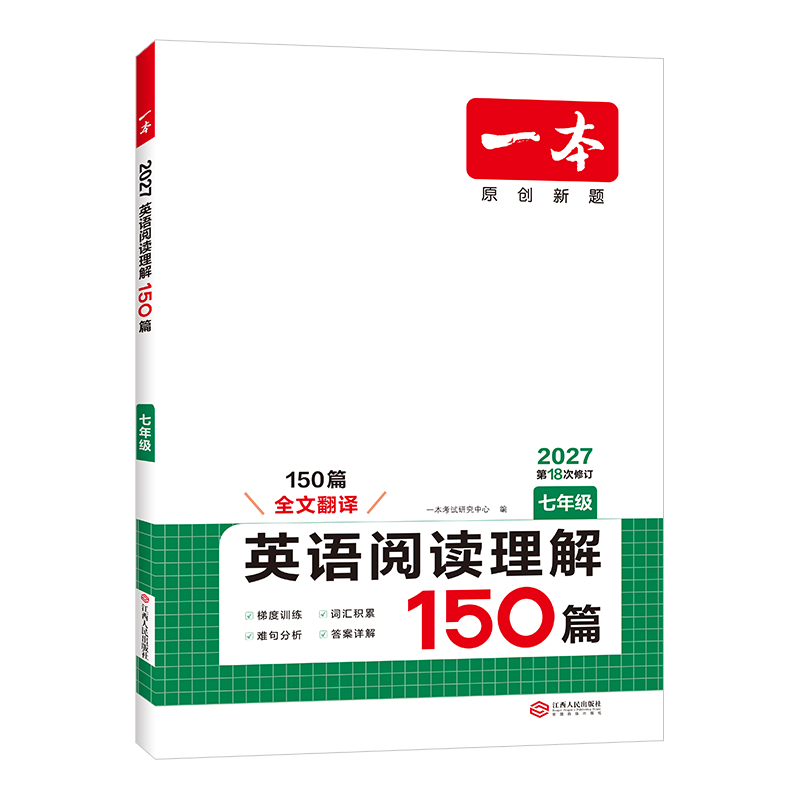 一本【官方旗舰店】七八九年级英语完形填空阅读理解150篇789年级上下册通用英语完型阅读听力专项训练初中英语阅读组合训练全国通用版本英语中学教辅书 7年级-完形阅读(150篇)+语文阅读(五合一) 正