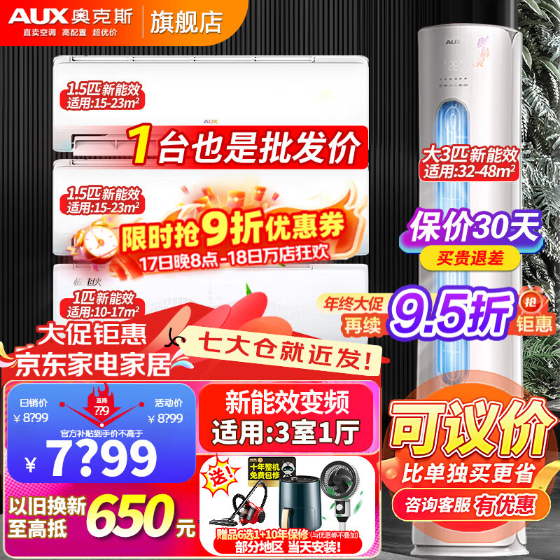 �¿�˹��AUX���յ�����ֵ�������յ���װ��1ƥ/1.5ƥ/3ƥ ����Ч��Ƶ��ů�һ���������յ���ʽ��װ ������һ����3ƥ��+2̨1.5ƥ��+1̨1ƥ�� 7994.25Ԫ