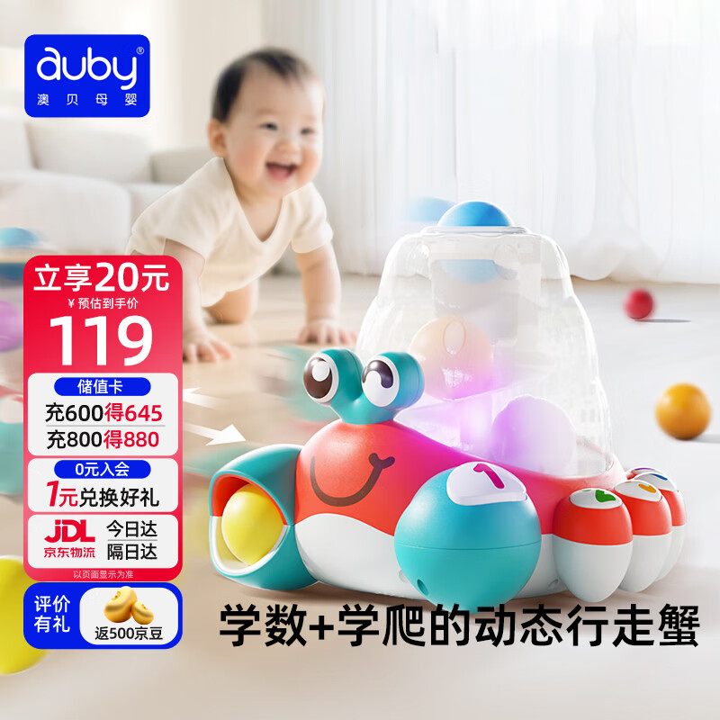 澳贝（auby）婴幼儿童玩具数字认知螃蟹学习数学启蒙趣味喷球男女孩周岁礼物