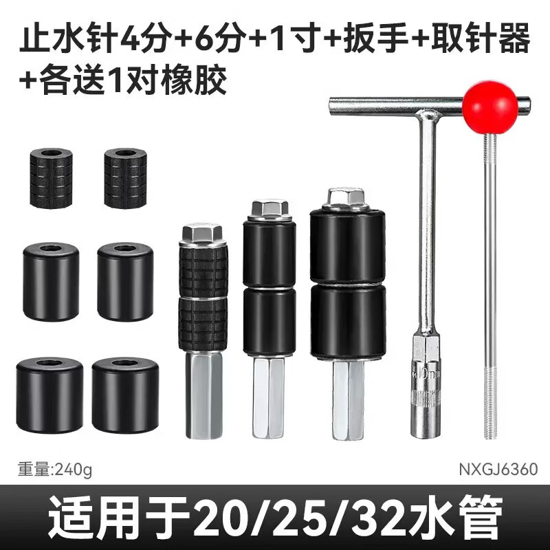 止水针防水注浆钉安装工具gxy 【4分+6分+1寸】6件套