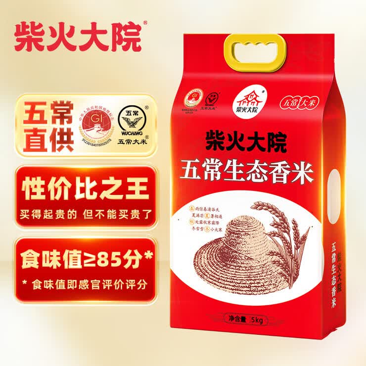 柴火大院五常生态香米kg五常大米东北大米五公斤 五常生态香米5kg 五常生态香米5kg