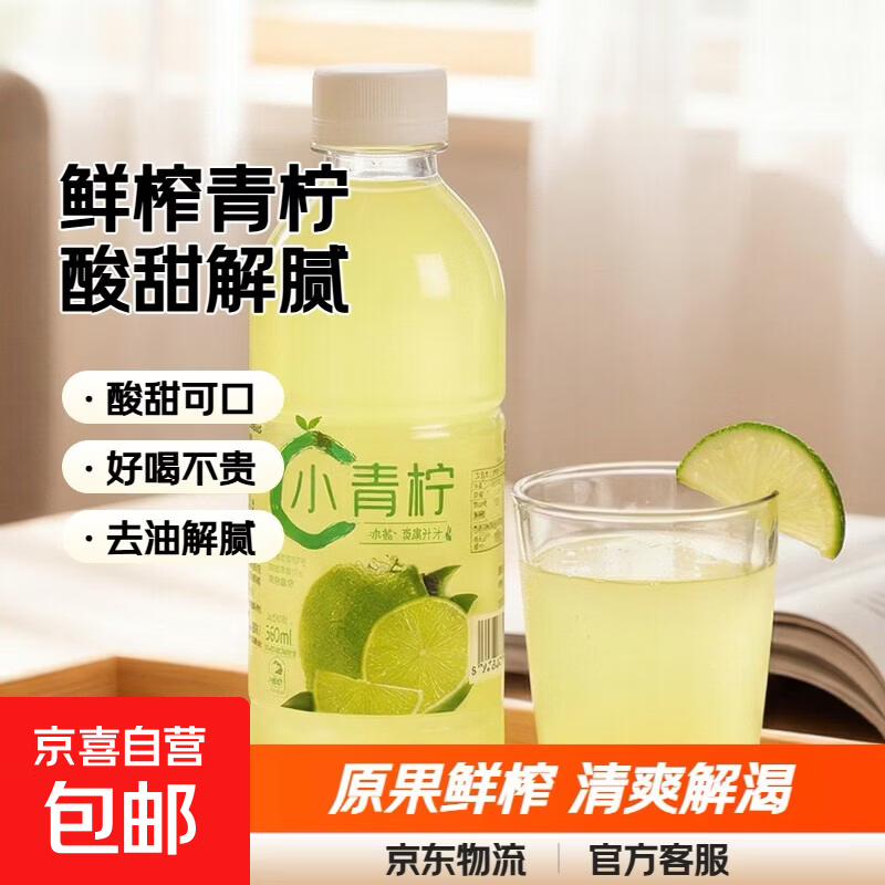 小青柠汁 果味果汁饮料 360ml【小青柠】*1瓶