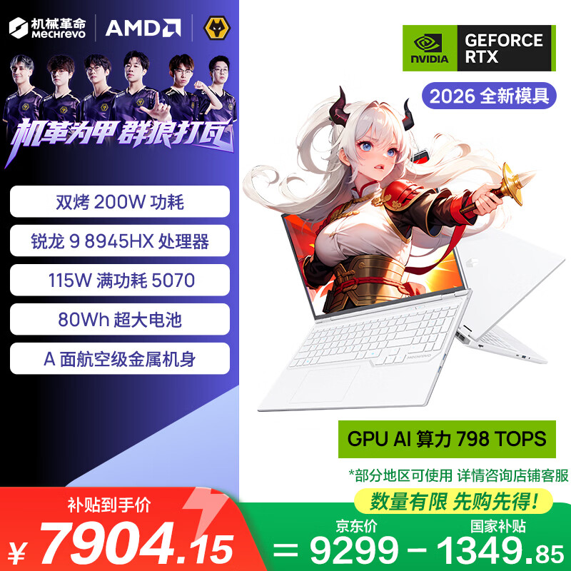 机械革命蛟龙16Pro 2026 16英寸游戏电竞笔记本电脑(R9-8945HX 16G 1T RTX5070 300Hz 白)