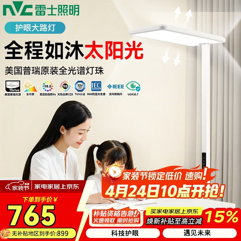 雷士（NVC）LED立式护眼灯学习阅读台灯美国普瑞全光谱落地大路灯L6L7