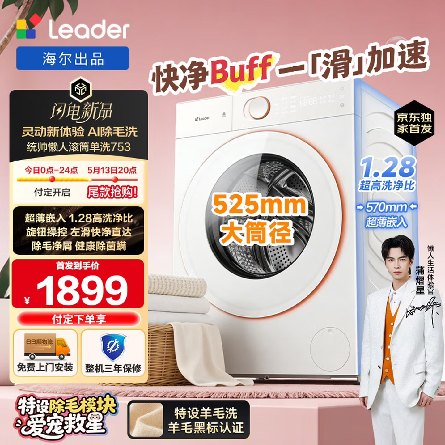 统帅753洗衣机到手价2234元