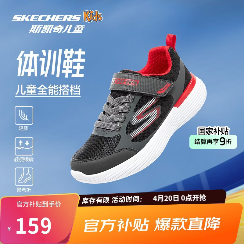 Skechers斯凯奇自营儿童运动鞋男大童跑步鞋轻便减震魔术贴童鞋405104L