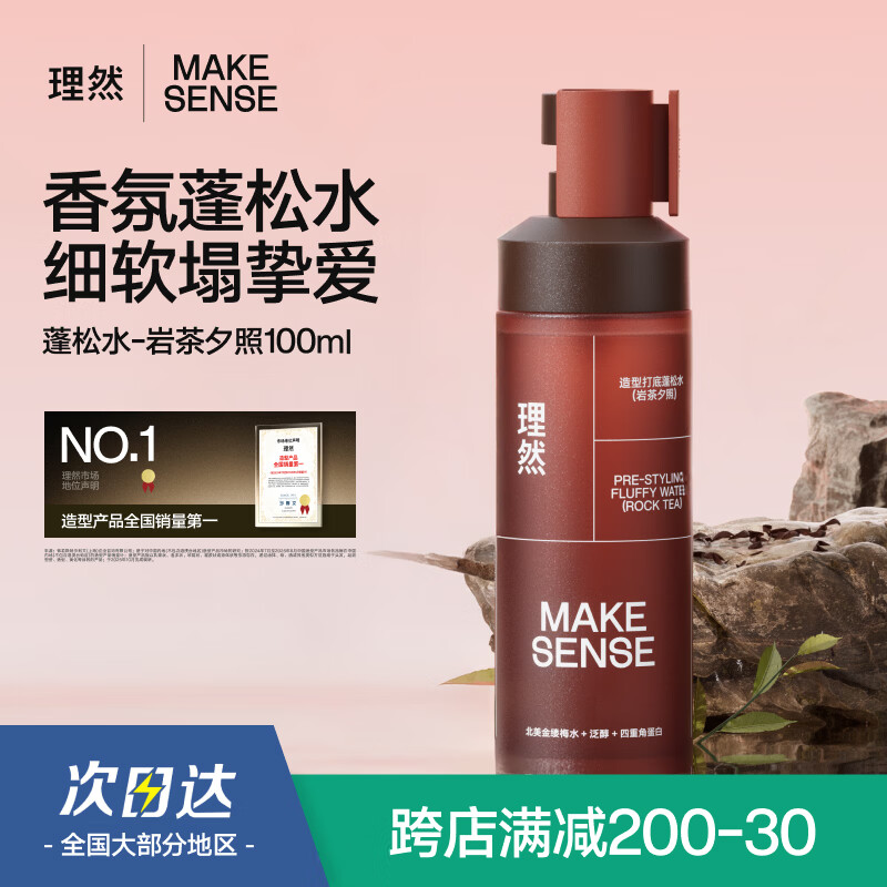 理然造型蓬松水头发蓬松喷雾发胶定型喷雾发泥干发喷雾岩茶夕照100ml