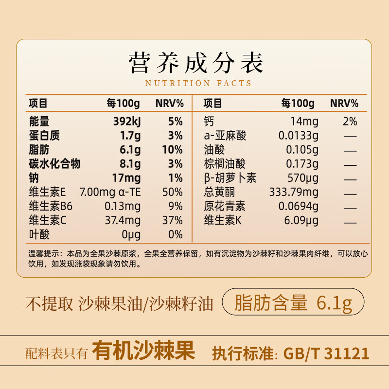 棘遇时光 有机全果沙棘原浆 双有机认证新疆100%鲜果鲜榨不提取 300ml/盒 1盒装 30ml*10袋