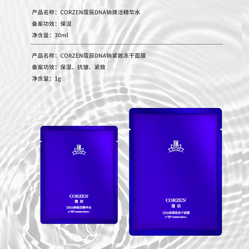 蔻辰（CORZEN）【徐楠楠】蔻辰DNA钠保湿嫩肤冻干面膜精华套1+1组合 面膜1g*10片+精华水30ml*10袋【10套+1套（赠）=11套】