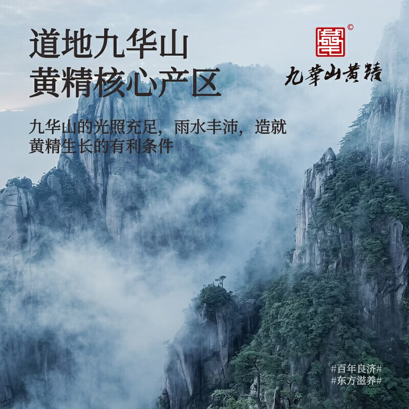 李良济蒸黄精九蒸九晒即食黄精九制熟制泡茶水即食营养泡茶滋补黄精茶 【九蒸九晒】九华山有机黄精 150g*1盒