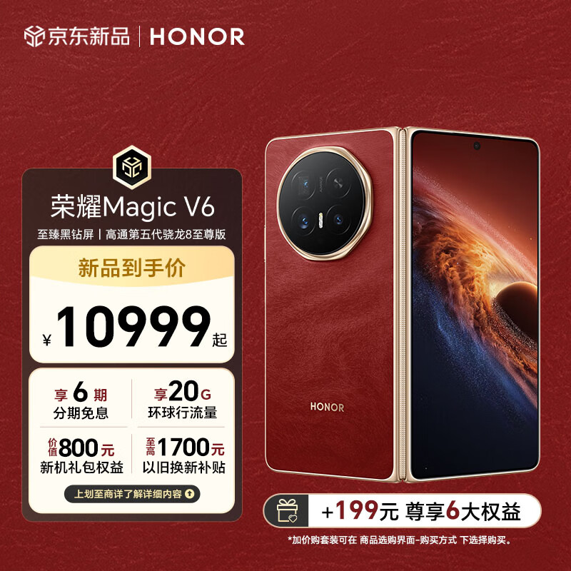 荣耀Magic V6 12+512 赤兔红 谢霆锋同款 至臻黑钻屏 第五代骁龙8至尊版 AI会议参谋 轻薄 折叠屏手机