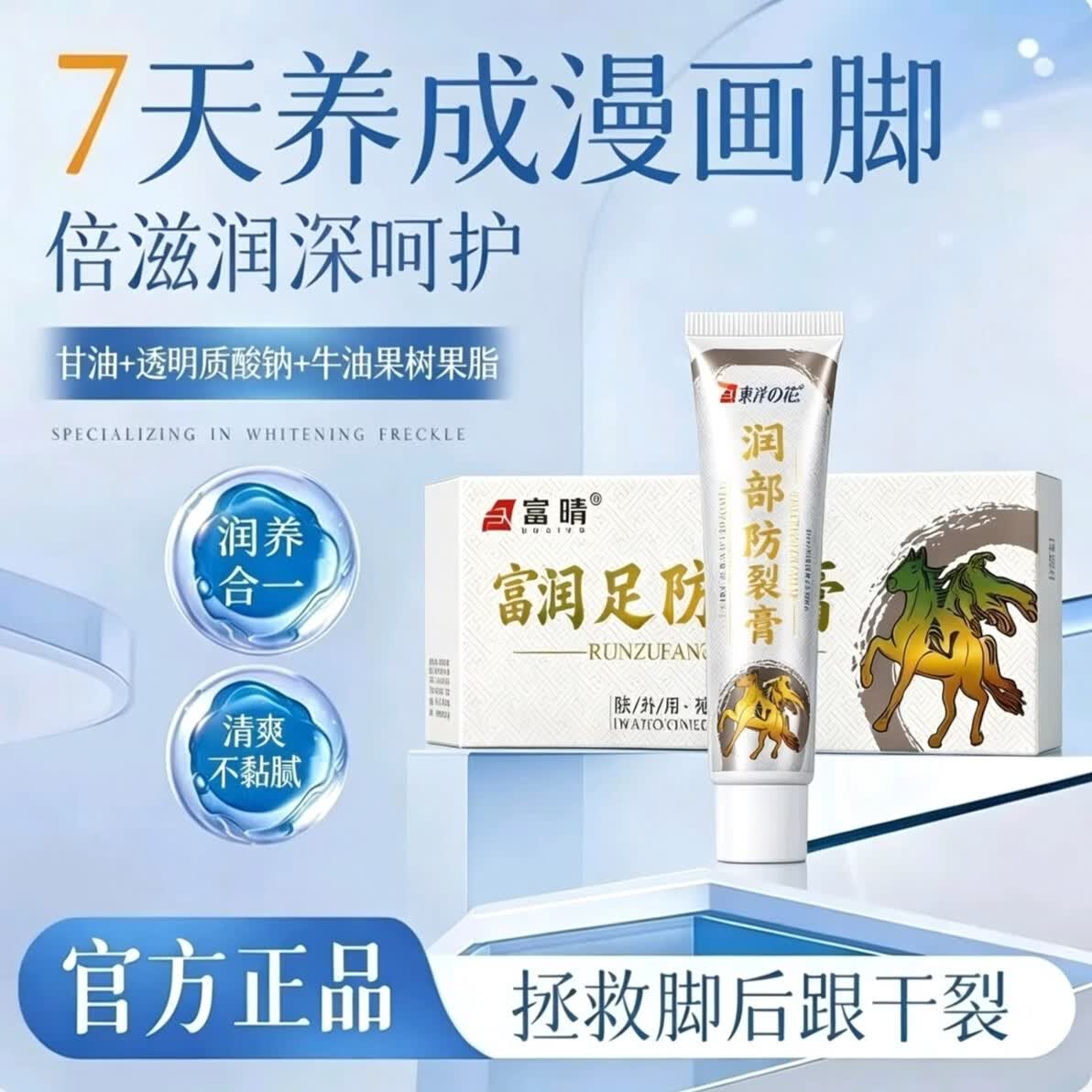 富晴润足防裂膏 滋润手足防干燥