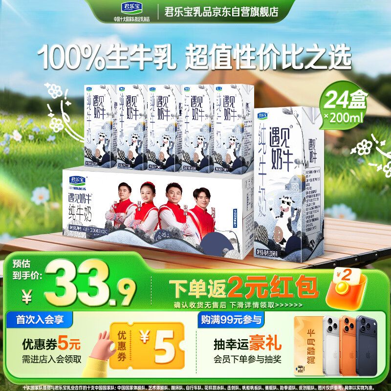 君乐宝遇见奶牛全脂纯牛奶200mL*24盒整箱量贩装 营养早餐 家庭分享