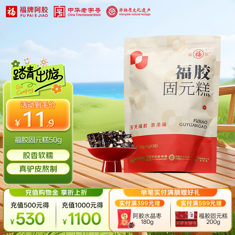 福牌阿胶福胶固元糕50g 即食阿胶糕 滋补营养品  固元糕50g