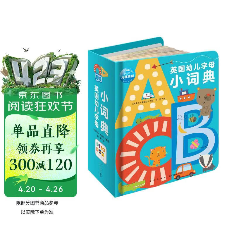 点读版英国幼儿字母小词典英语早教读物儿童1-4岁撕不烂单词卡片有声绘本启蒙入门书幼儿园宝宝零基础学英文字典支持老版小猴皮皮点读笔 点读书 发声书 有声书 早教发声书