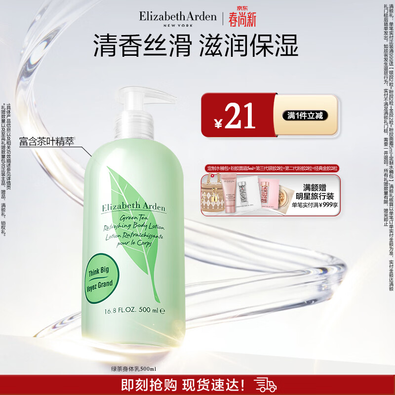 伊丽莎白雅顿绿茶身体乳500ml清爽润肤保湿滋润缓解干燥礼物送朋友
