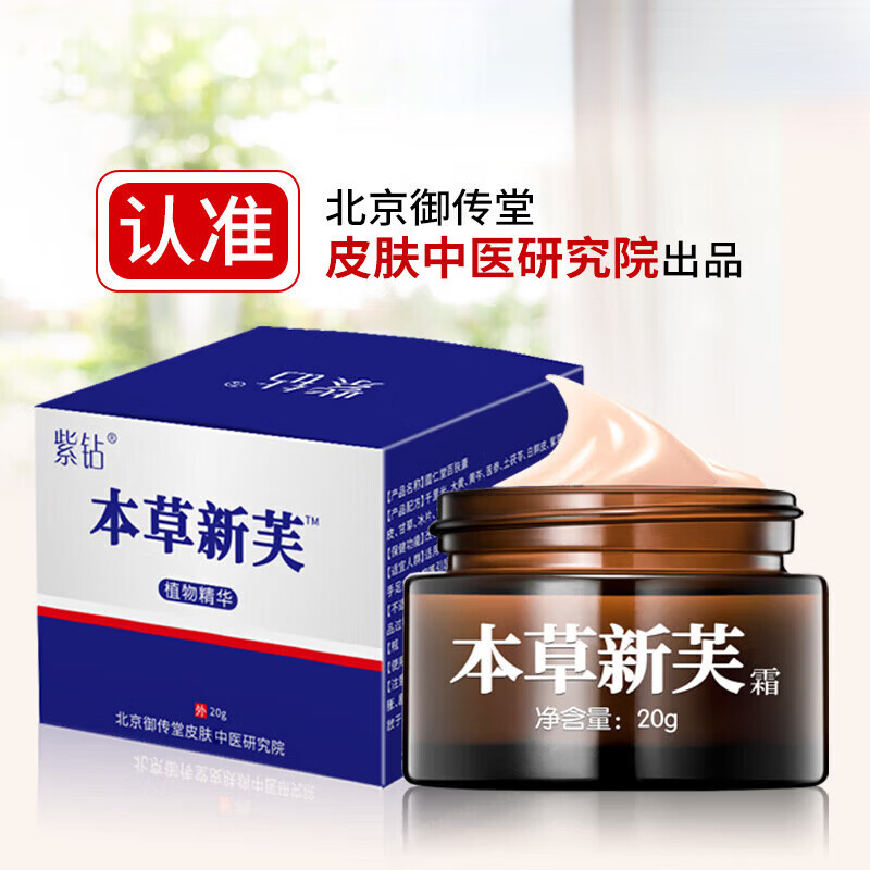 御传堂本草新芙霜透皮膏癣消银灵牛屑银皮净藓百草膏外用阴囊肛门瘙痒大 本草新芙1盒